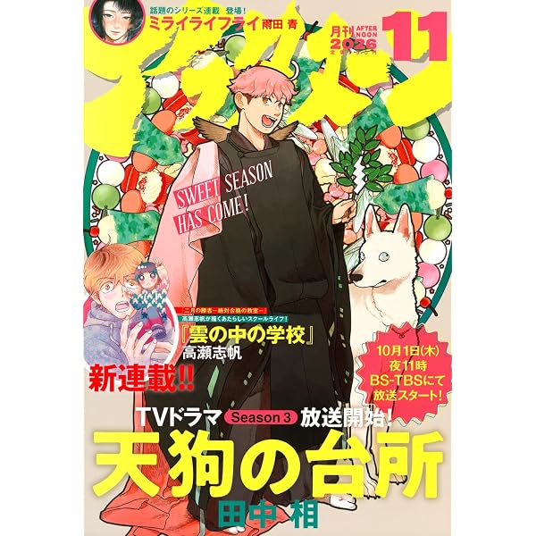 Amazon.co.jp: アフタヌーン (2025年06月号) : 本
